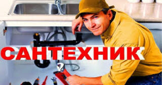 Услуги сантехника в Верхней Пышме от Мастер24 — вызвать сантехника на дом, цена от 1796 руб