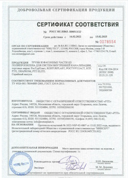 15.11.2024 Верхняя Пышма - Трубы и фасонные части из полипропилена для внутренней канализации